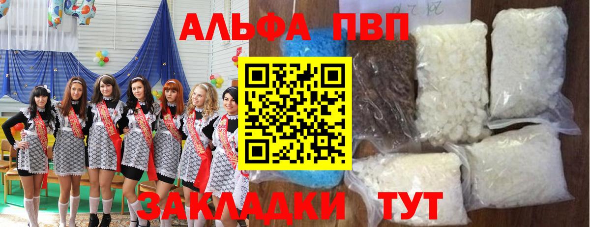 Альфа ПВП  Вход с VPN  А ПВП Crystall  Богородск  A-PVP кристаллы 