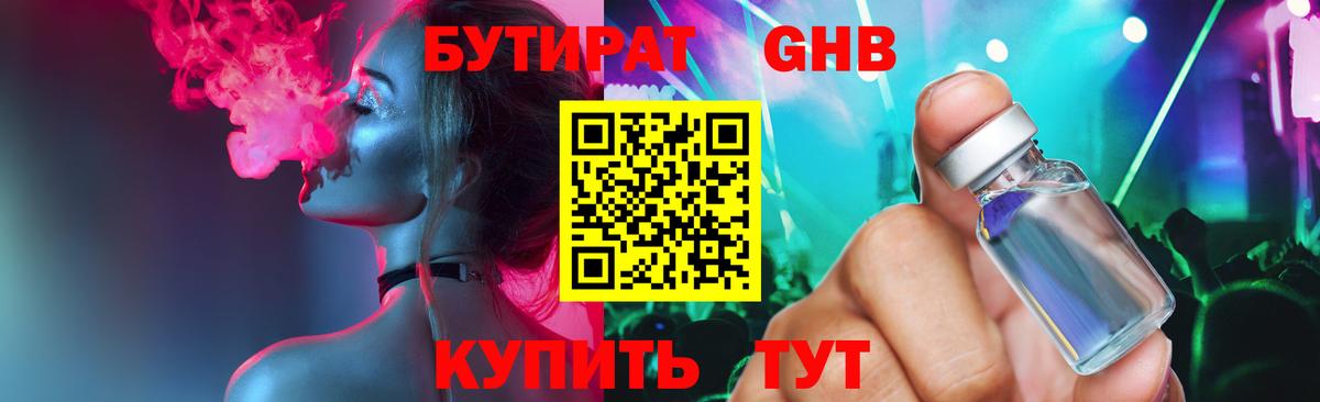 БУТИРАТ 1.4BDO  Вход с VPN  Бутират  Богородск 