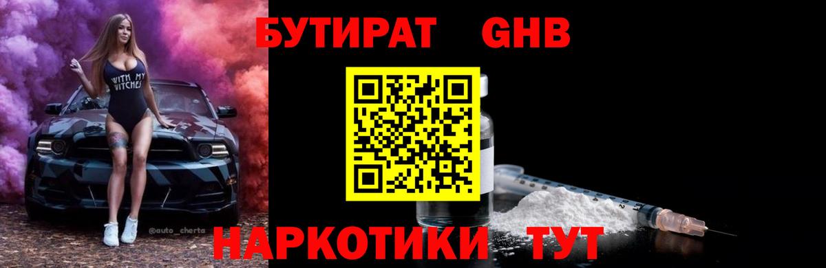 Бутират буратино Богородск