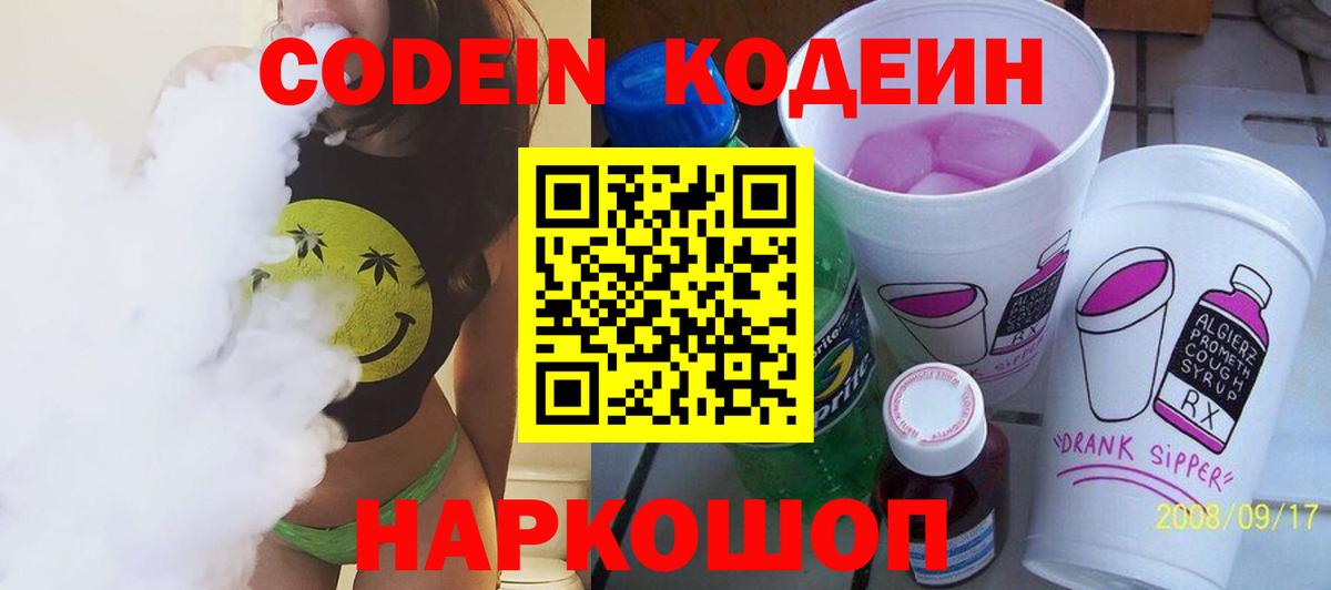 Кодеин напиток Lean (лин) Богородск