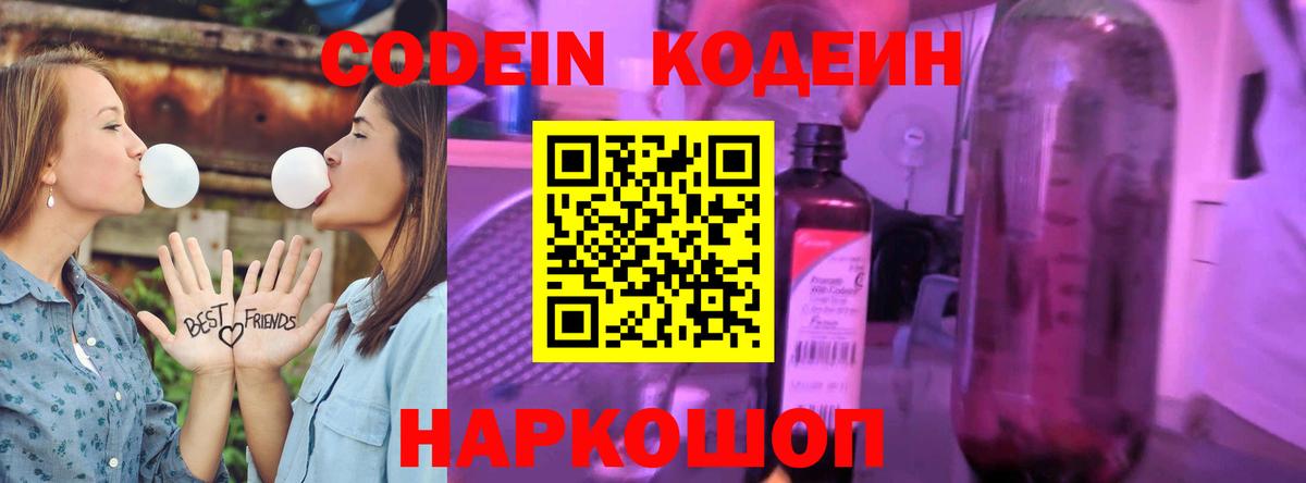 Богородск  Codein Purple Drank  Вход с VPN  Codein Purple Drank 