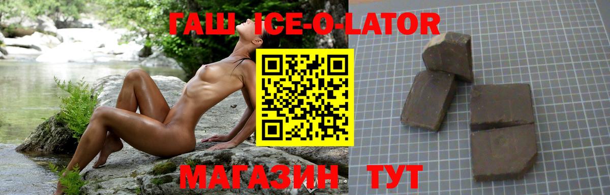 ГАШ Ice-O-Lator Богородск