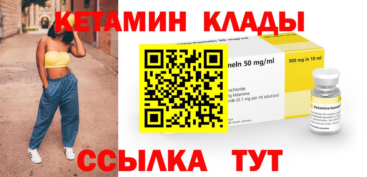 КЕТАМИН VHQ Богородск