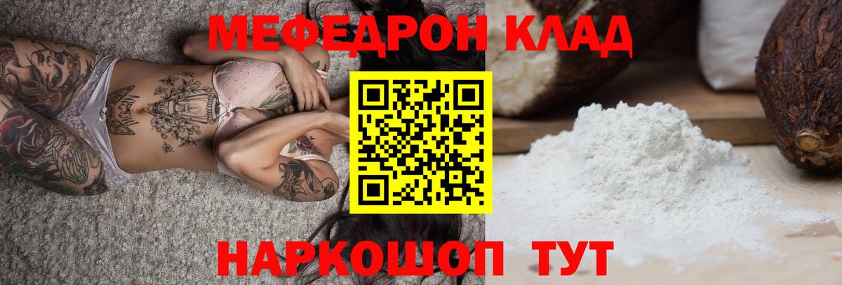 МЯУ-МЯУ 4 MMC  МЕФ  Богородск  сколько стоит  МЕФ mephedrone  Вход с VPN 